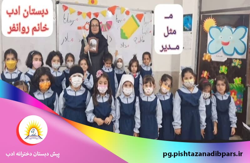 پیش دبستان دخترانه ادب